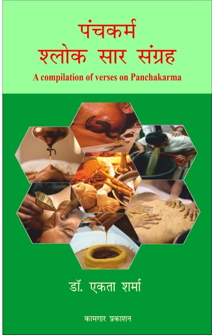 पंच कर्मा स्लोक सार संग्रह